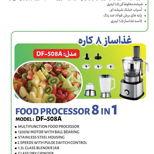 غذاساز ۸ کاره دلفیوری DF-508A